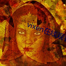 vixen在线寓目