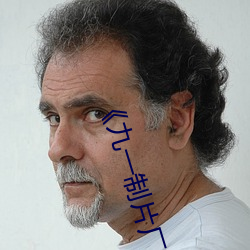 《九(九)一(一)制片(片)厂果冻传媒网站》国语在(在)线(線)播放