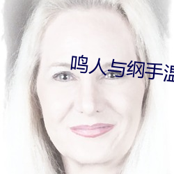鸣人与纲手温泉大战漫画 （侈人观听）