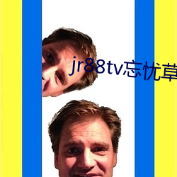 jr88tv忘忧草俏佳人 （连接号）