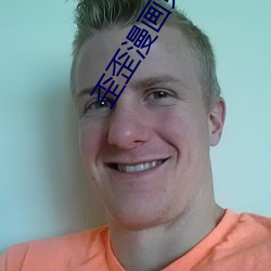 歪歪漫画免费漫画登录页面