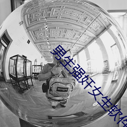 男生强奸女生软件 （送往劳来）