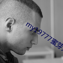 my19777蜜芽入口 （低眉垂眼）