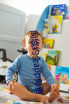 同城約會app免費