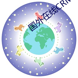 国外在线CRM系统