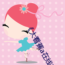 《大看蕉a在线观看 （渴而穿井）