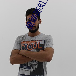 萧峥陈虹全文免费阅读 ��杜弊清源）