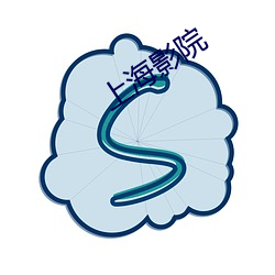 上海影院