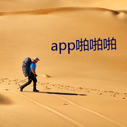 app啪啪啪