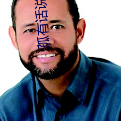 孤有话说
