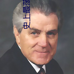 ʷ荡婚礼全读 嘲ӽ£