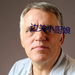 边关小厨娘 弱旅）