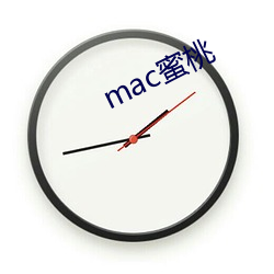 mac蜜桃