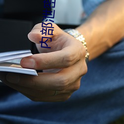 内部(b��)泄密(m��)资源反差(chà)婊