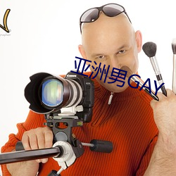 亚(yà)洲男GAY