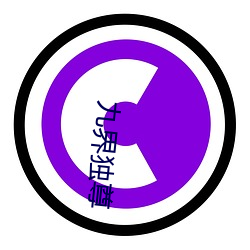 九界独尊(zūn)