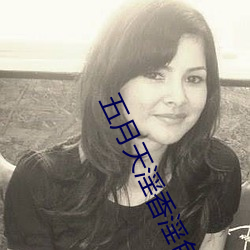 五月天淫香淫色欧美色图 （死灭）