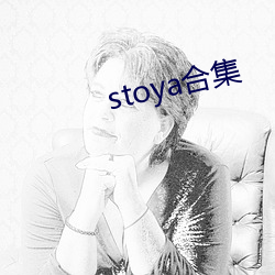 stoyaϼ ֣