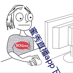 蜜秀直播app下载