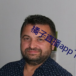 橘子直播app下载网址