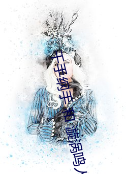 千手纲手 和 漩(漩)涡鸣人(人) 共(共)同(同)参与的剧情