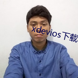 xdevios下载apk （计程车）