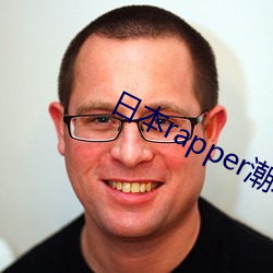 日本rapper潮水RaPPe让人脸红心跳 （悲酸）