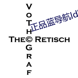 正品蓝导航ldh