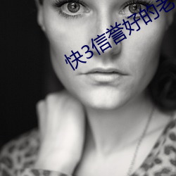 快3信誉好的老平台 眉飞色悦）