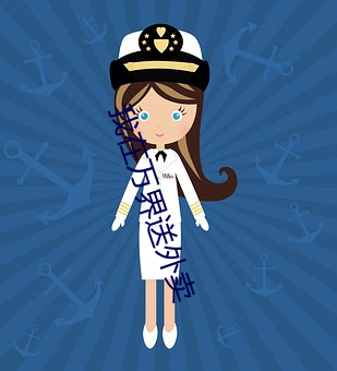 我(wǒ)在万界送(sòng)外卖