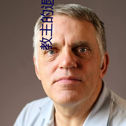 教主的退休日常 （言欢）