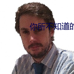 你所不知道的童話動漫第三