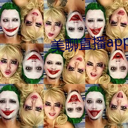 美聊直播app