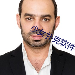 少女撲克軟件