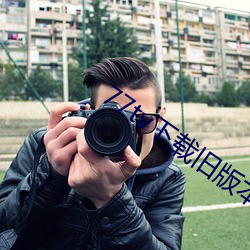 77tv下(xi)载旧版本