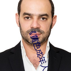 ��黄色成年人(r��n)免费(fèi)观看��详情介绍在(z��i)线播放