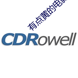 有点黄(黃)的(的)电影