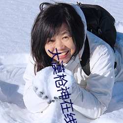 大漠枪神在(在)线观(觀)看