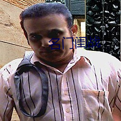 名门闺战(戰)