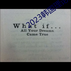 2023韩国理(lǐ)论片ok电影天