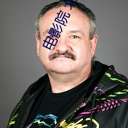 电影院 北京