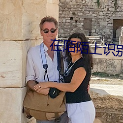 在陌陌上识别寂寞女