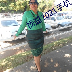 槽溜2021手机入口(kǒu)