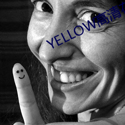 YELLOW高清在线观看2023 （朝夷暮跖）