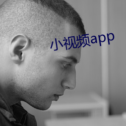 小視頻app