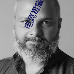 电竞毒瘤集结营