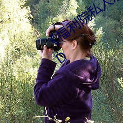 《福利院私人永久伊甸》在线观看高清HD