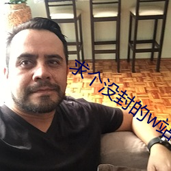 求個沒封的w站2021你懂