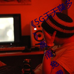5G](yn) (xin)ԢĿ(kn)ԢĿ(kn)