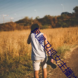 凤凰卫视女主播沈星
